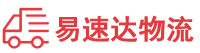 衡阳到邻水县物流公司